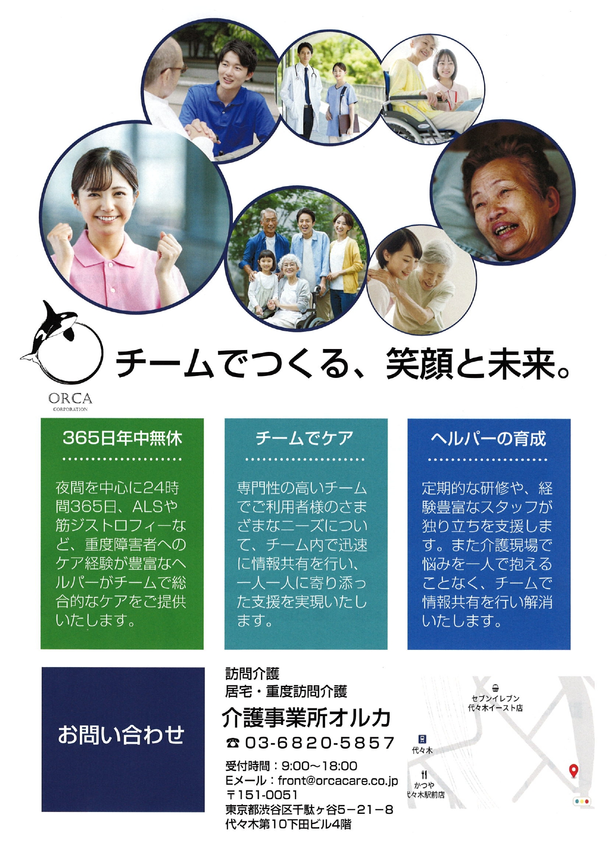 【高待遇】重度訪問介護・居宅介護スタッフ