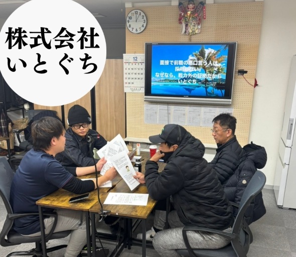 訪問介護事業所いとぐち