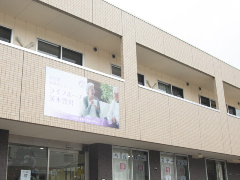 ライフホープ茨木豊川