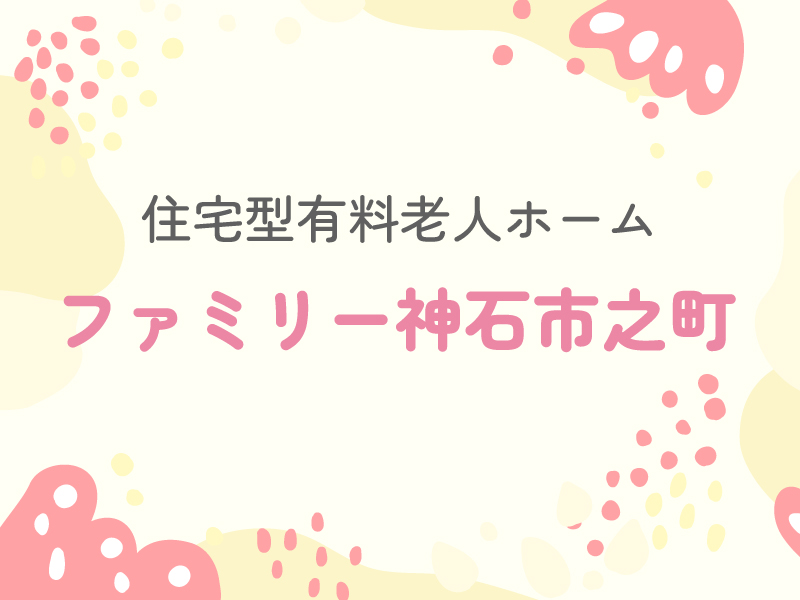 ≪和泉市≫サ高住の介護スタッフ募集｜正社員