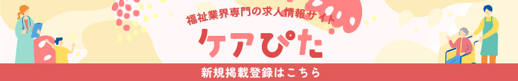 ケアぴた掲載申し込みバナー